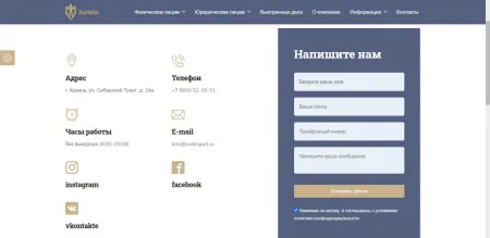 Сайт юридических услуг Juristic 2.0. Решение для юристов, адвокатов и юридических компаний.