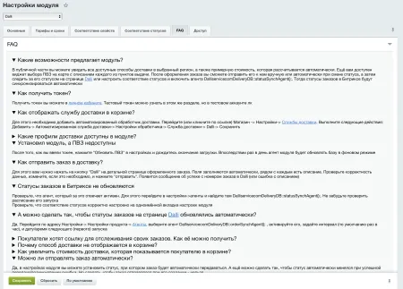 Интеграция с Dalli