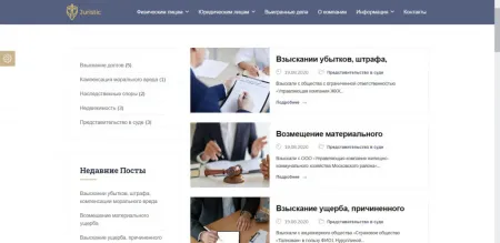 Сайт юридических услуг Juristic 2.0. Решение для юристов, адвокатов и юридических компаний.