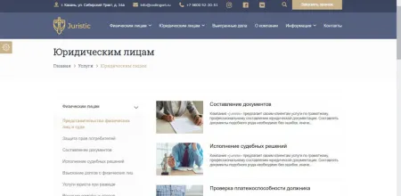 Сайт юридических услуг Juristic 2.0. Решение для юристов, адвокатов и юридических компаний.