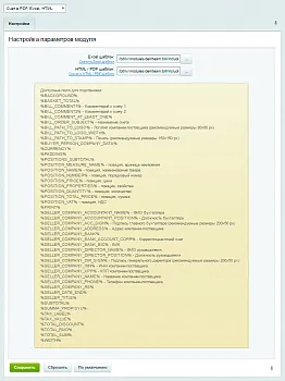 Счет в PDF, Excel, HTML