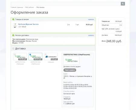 СБЕРЛОГИСТИКА