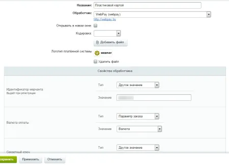 Обработчик платёжной системы WebPay