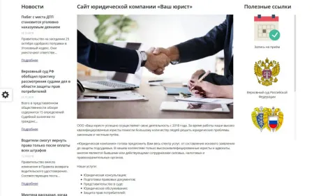 Мибок: Сайт юридической компании, адвокатской конторы (частного юриста, адвоката)