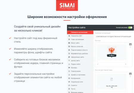 SIMAI-SF4: Сайт государственной организации – адаптивный с версией для слабовидящих