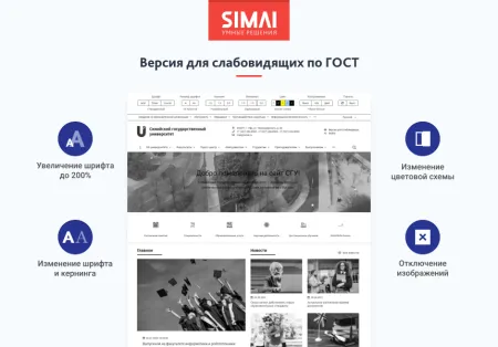 SIMAI-SF4: Сайт университета (версия для слабовидящих, приказ 1493, html-разметка, ЭЦП, адаптив)
