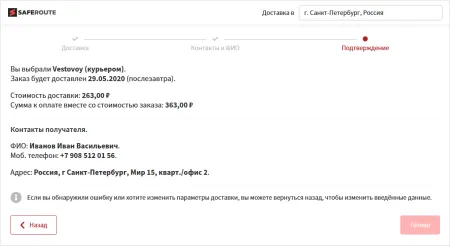 Корзинный виджет SafeRoute