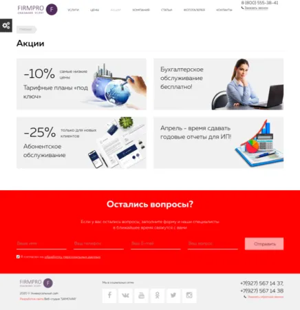 FirmPro: Бизнес услуги. Бухгалтер, юрист, аудитор и др.