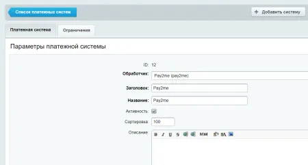 PAY2ME - Подключите оплату товаров и услуг на вашем сайте.