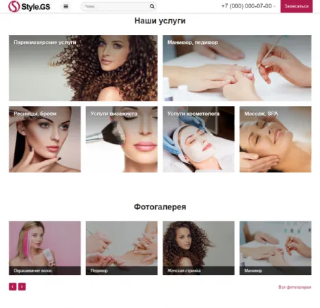 Style.GS - сайт салона красоты с каталогом