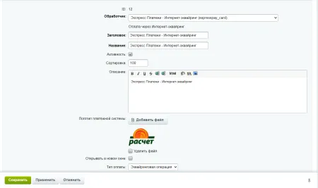 Сервис "Экспресс Платежи": Интернет-эквайринг
