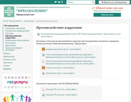КоЛайн: Сайт государственного бюджетного учреждения (реабилитационный центр)