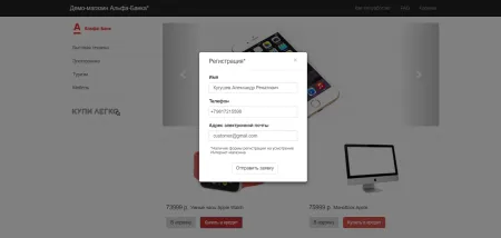 Online-кредитование "Купи Легко" от Альфа-Банка