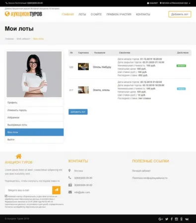 Готовое решение Аукцион туров