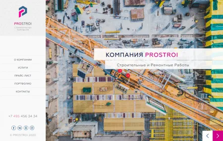 ProStroi - сайт строительной компании