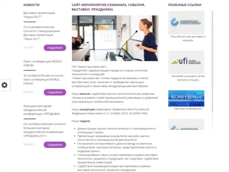 Мибок: Сайт мероприятия (семинара, события, выставки, праздника)