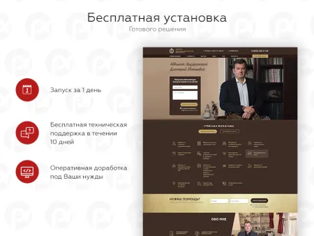 PR-Volga: Адвокат. Готовый сайт