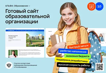 Сайт образовательной организации 3.0 + версия для слабовидящих