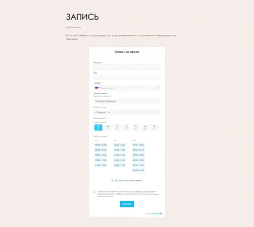 Сайт салона красоты с формой записи
