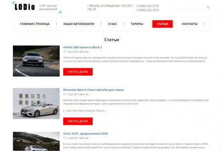 Сайт аренды и проката автомобилей