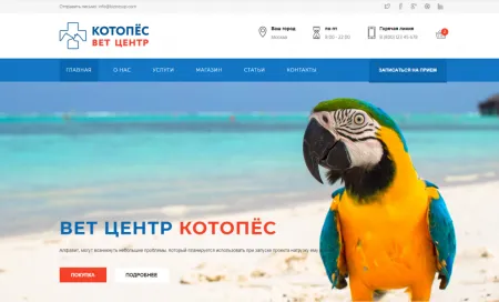 Корпоративный сайт ветеринарного центра. Товары для животных, ветеринарные услуги