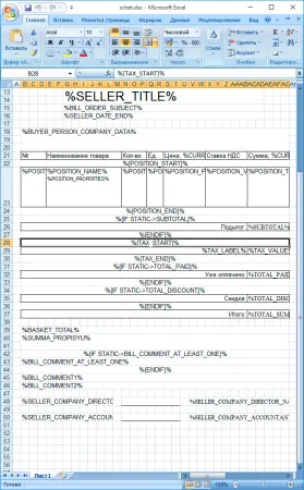 Счет в PDF, Excel, HTML