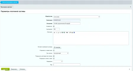 Модуль онлайн-кредитования