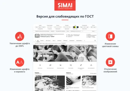 SIMAI-SF4: Сайт учебного центра – версия для слабовидящих, приказ 1493, html-разметка, ЭЦП, адаптив