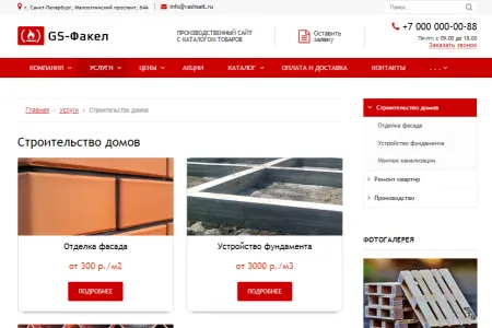 GS: Факел - Производство, стройматериалы + каталог