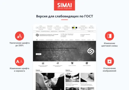 SIMAI-SF4: Сайт некоммерческой организации - адаптивный с версией для слабовидящих