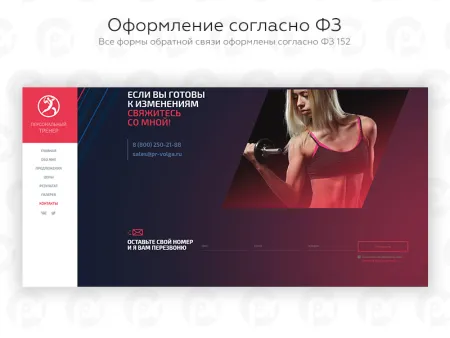 PR-Volga: Тренер. Готовый сайт