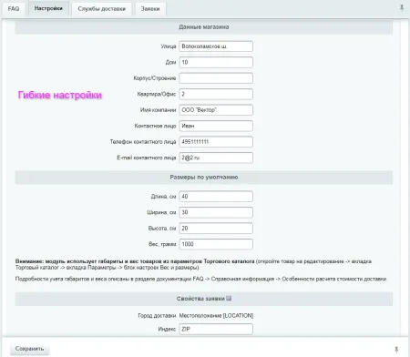 ApiShip 2 - все доставки в одном модуле