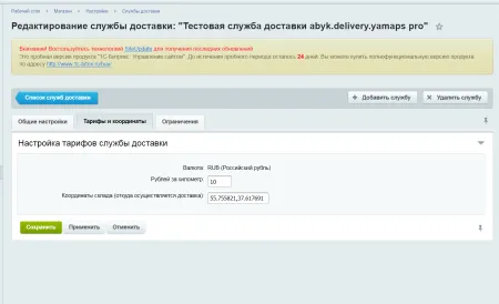 Собственная служба доставки с расчетом по километражу