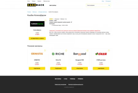 Megasoft: Cashback - кэшбэк-сервис