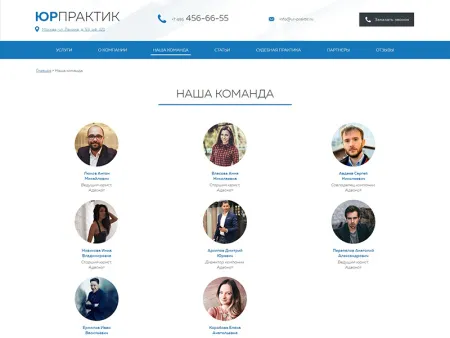 ЮрПрактик — сайт для адвокатского кабинета, бюро или коллегии адвокатов
