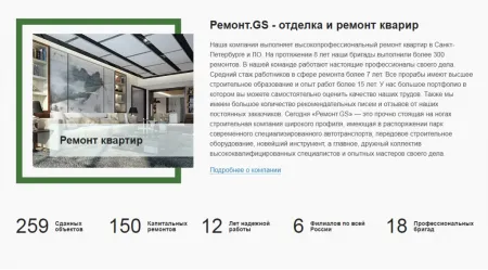 Ремонт.GS - сайт компании по ремонту квартир