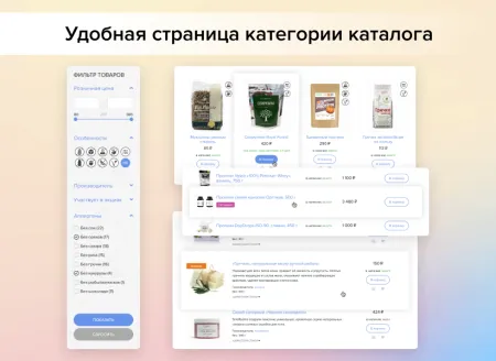 Adwex.ЭкоМаг: адаптивный магазин продуктов, косметики, бытовой химии, здорового, спортивного питания