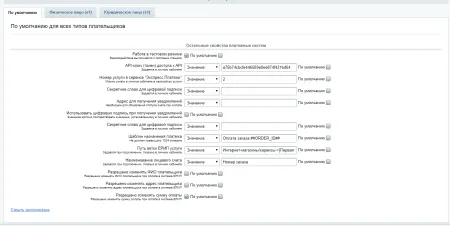 Сервис "Экспресс Платежи": ЕРИП