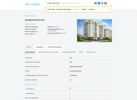 whatAsoft: Управляющая компания ЖКХ