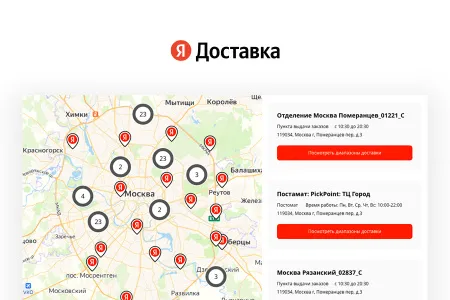 Интеграция с Яндекс Доставкой