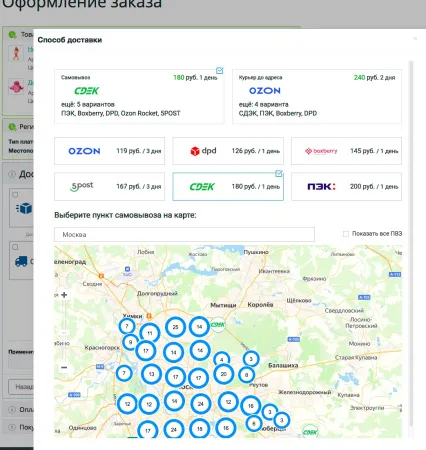 Расчет доставки: СДЭК, Почта, DPD, Boxberry, Яндекс Доставка, Деловые Линии, ПЭК, Байкал, КИТ и др.