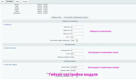 Интеграция с 5post