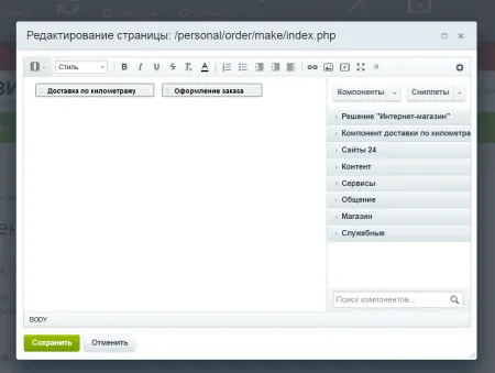 Собственная служба доставки с расчетом по километражу