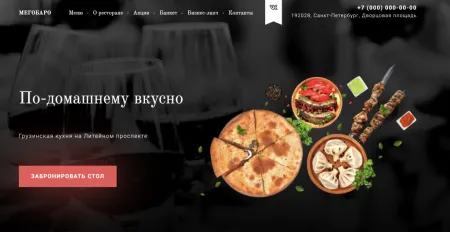 MKWS: Одностраничный сайт ресторана