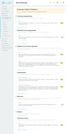 LiveInform - Трекинг заказов (СМС, звонки, E-mail)