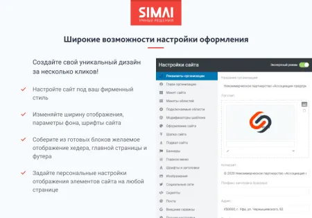 SIMAI-SF4: Сайт некоммерческой организации - адаптивный с версией для слабовидящих