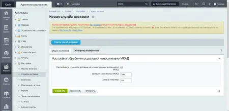 Расчет стоимости доставки относительно МКАД (г. Москва) и КАД (г. Санкт-Петербург)