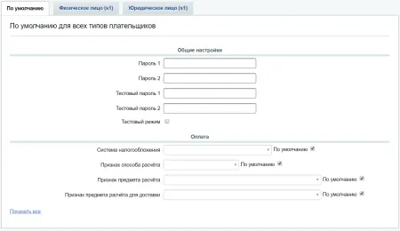 Robokassa - прием платежей и бесплатные чеки по ФЗ-54