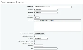 Robokassa - прием платежей и бесплатные чеки по ФЗ-54