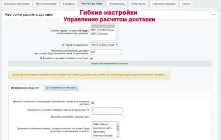 Интеграция с DPD